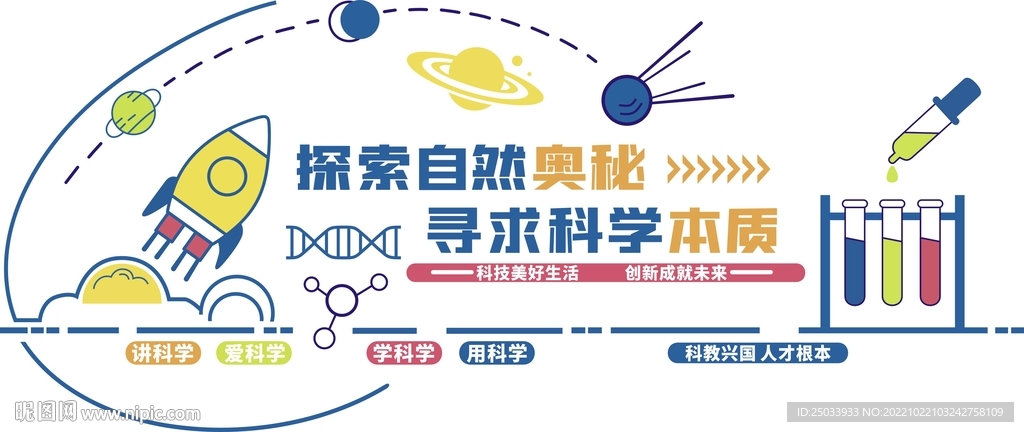 探索自然奧秘，尋求科學本質——自然科學研究和試驗發展的價值與路徑